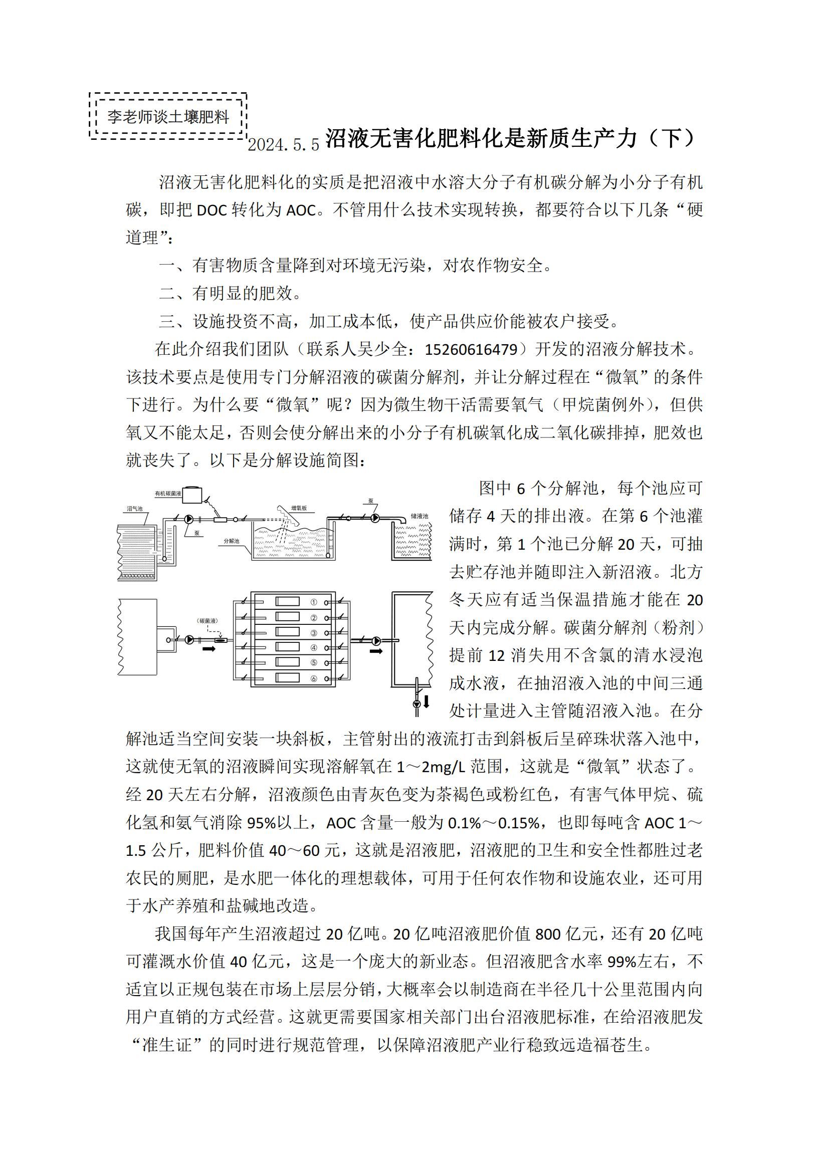 沼液無(wú)害化肥料化是新質(zhì)生產(chǎn)力（下）_00