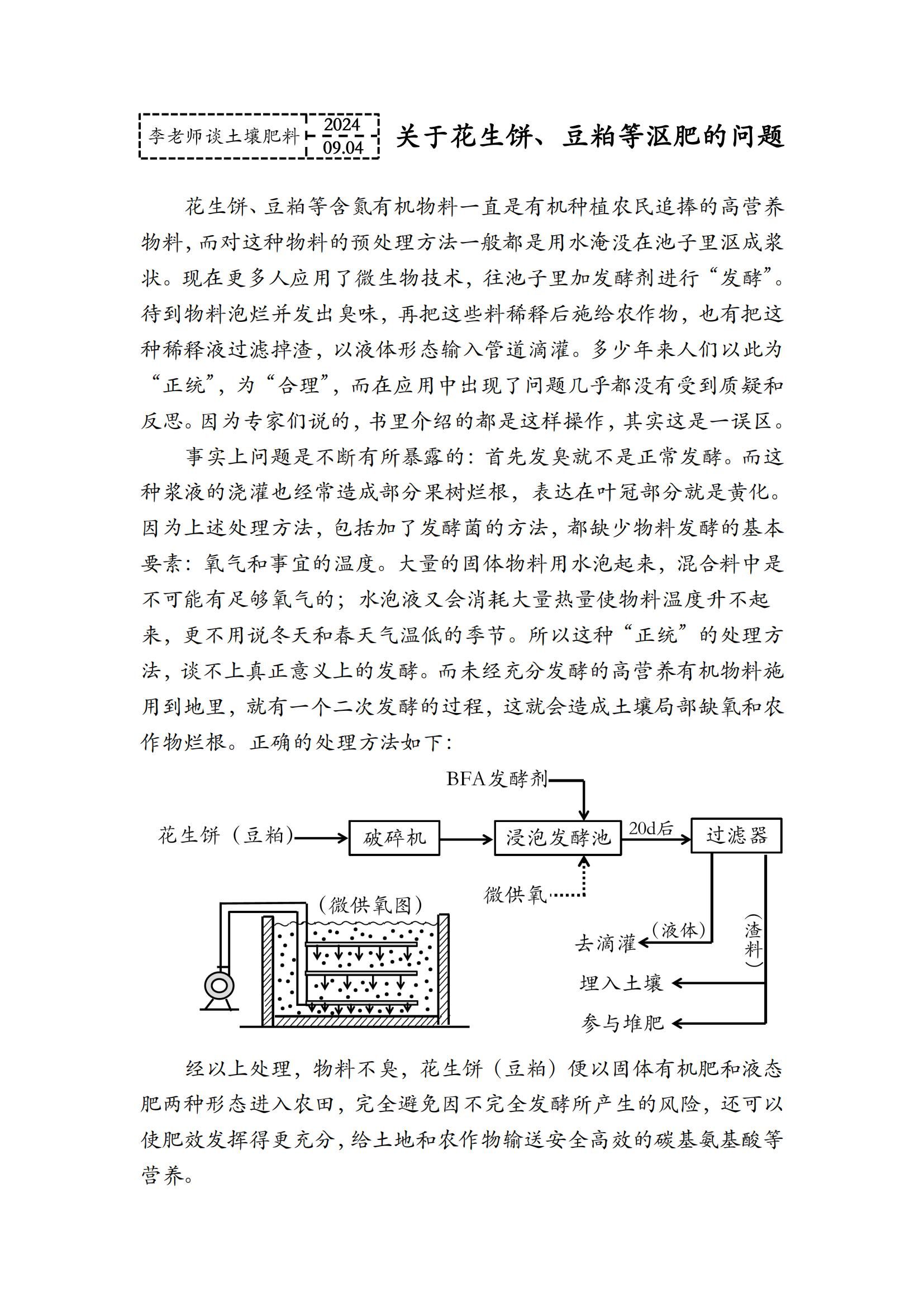 關(guān)于花生餅、豆粕等漚肥的問題(1)_00